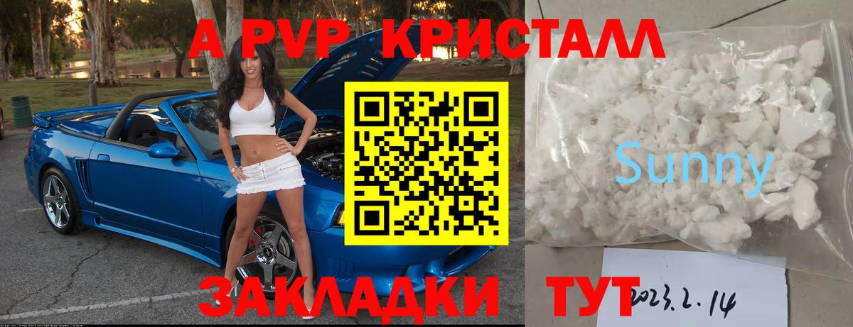 APVP кристаллы Орехово-Зуево