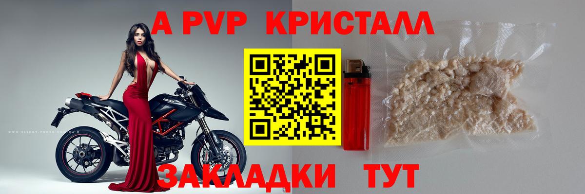 Alpha-PVP Crystall  Альфа ПВП  Орехово-Зуево  APVP VHQ  Вход с VPN 