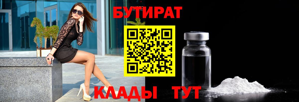 БУТИРАТ бутик  Вход с VPN  Орехово-Зуево 