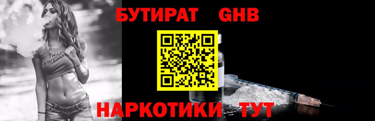 БУТИРАТ буратино Орехово-Зуево