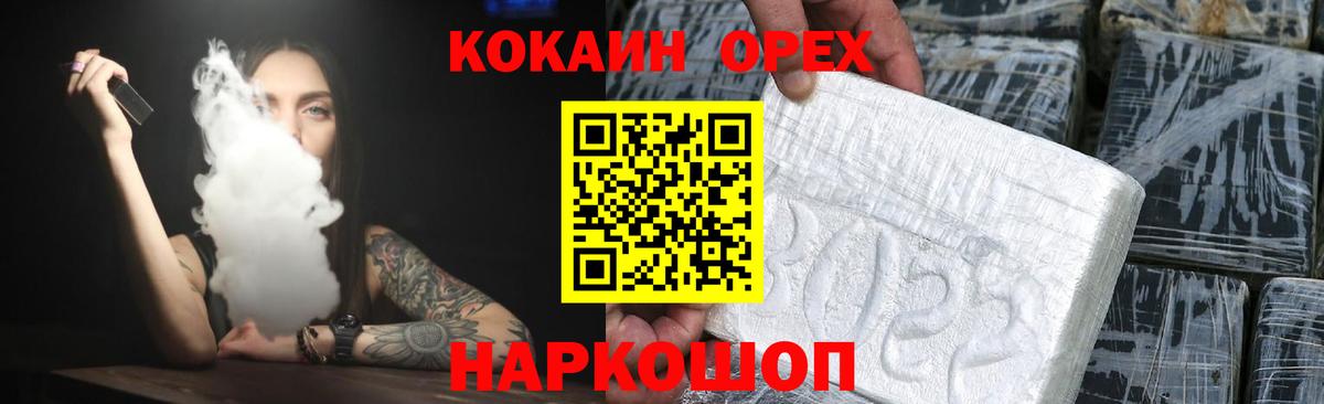 Орехово-Зуево  Кокаин 99%  Кокаин Боливия  Вход с VPN 