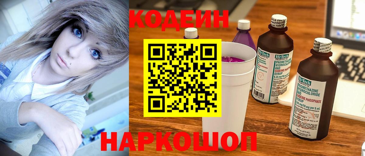 Codein Purple Drank Орехово-Зуево