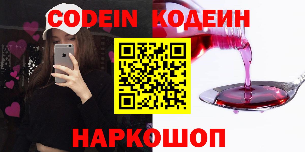 Codein Purple Drank  Вход с VPN  Орехово-Зуево  Codein Purple Drank 