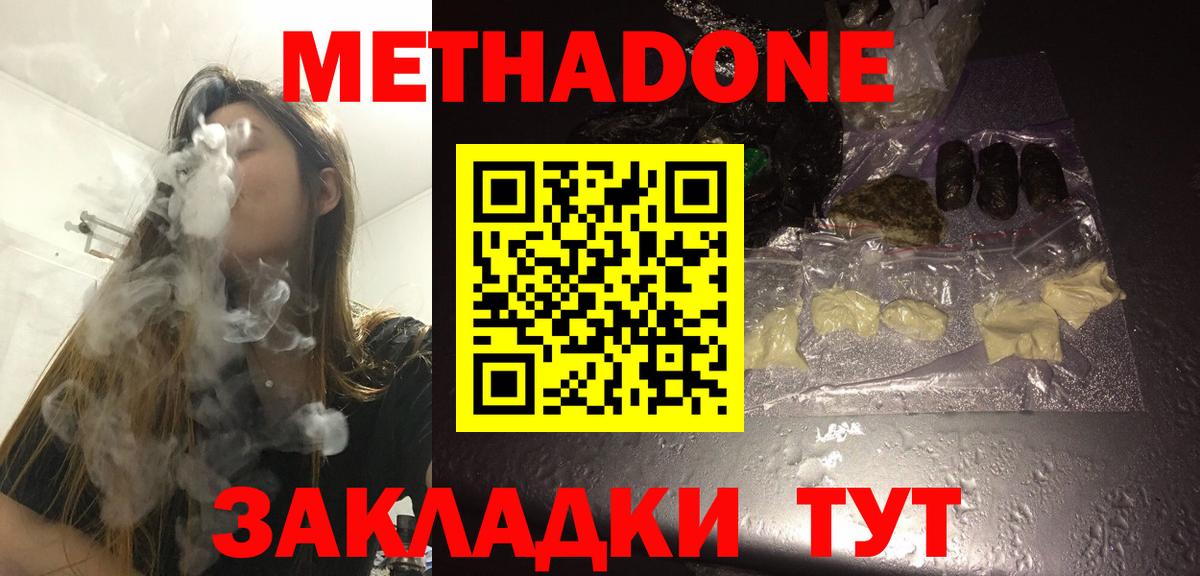 Метадон белоснежный  МЕТАДОН VHQ  Орехово-Зуево  Вход с VPN 