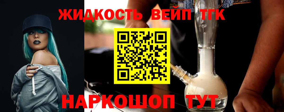 ТГК вейп с тгк  Вход с VPN  Дистиллят ТГК вейп  Орехово-Зуево 